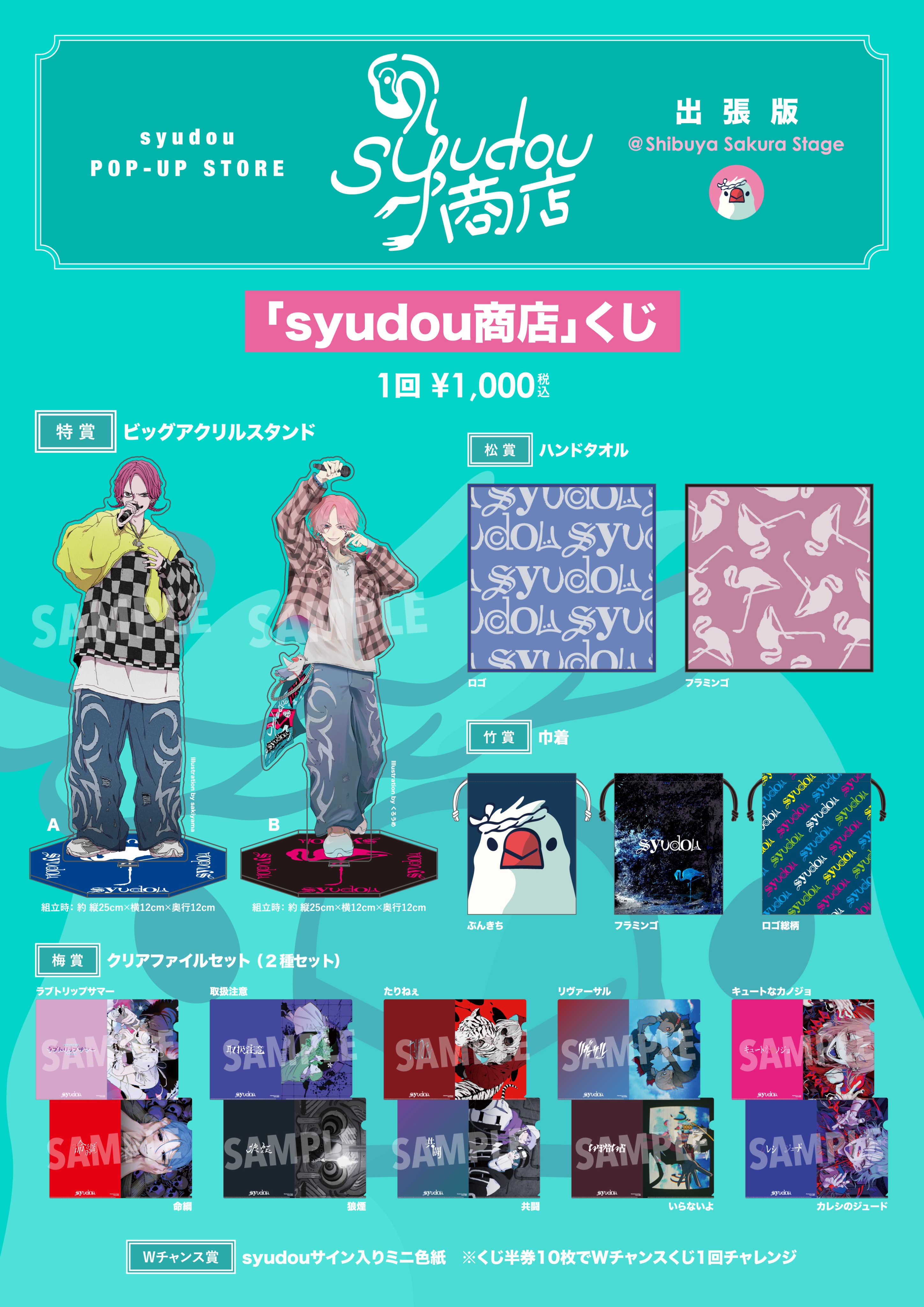 syudou POP-UP STORE くじ 退 特賞 ビッグアクリルスタンド syudou POP-UP STORE くじ 退 特賞 ビッグアクリルスタンド