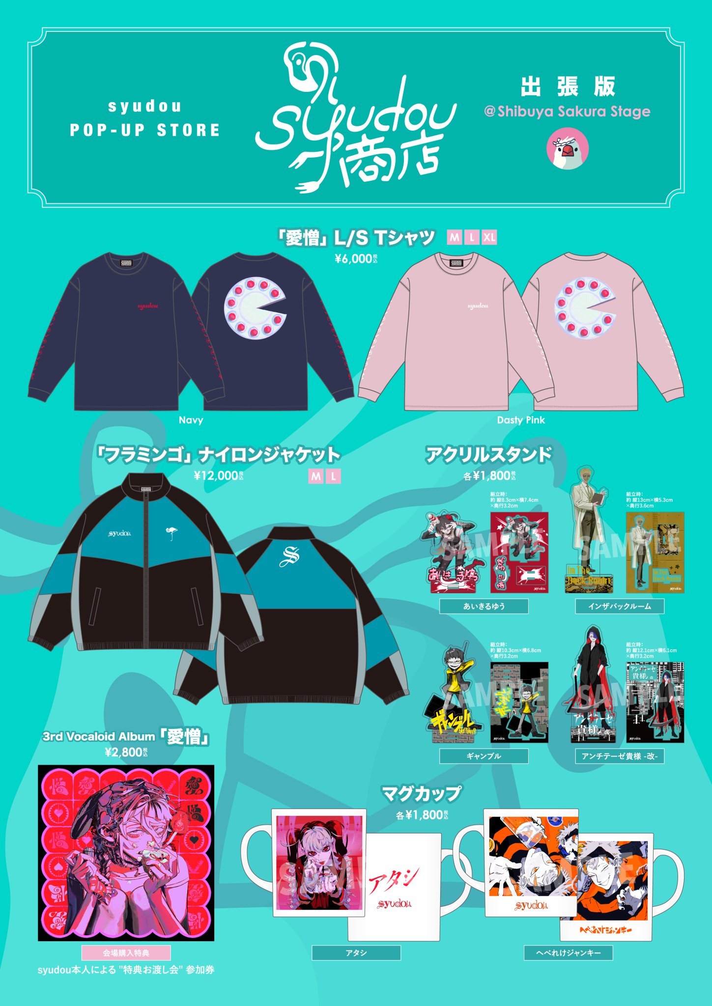 syudou グッズまとめ売り syudou グッズまとめ売り - メルカリ