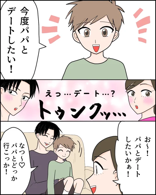 親子ダブルデートでわちゃわちゃして楽しかった話(1/14) 