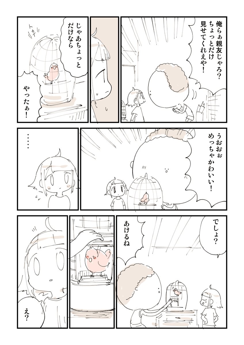 【閲覧注意】ともだちに不死鳥を逃がされた話 2/6 