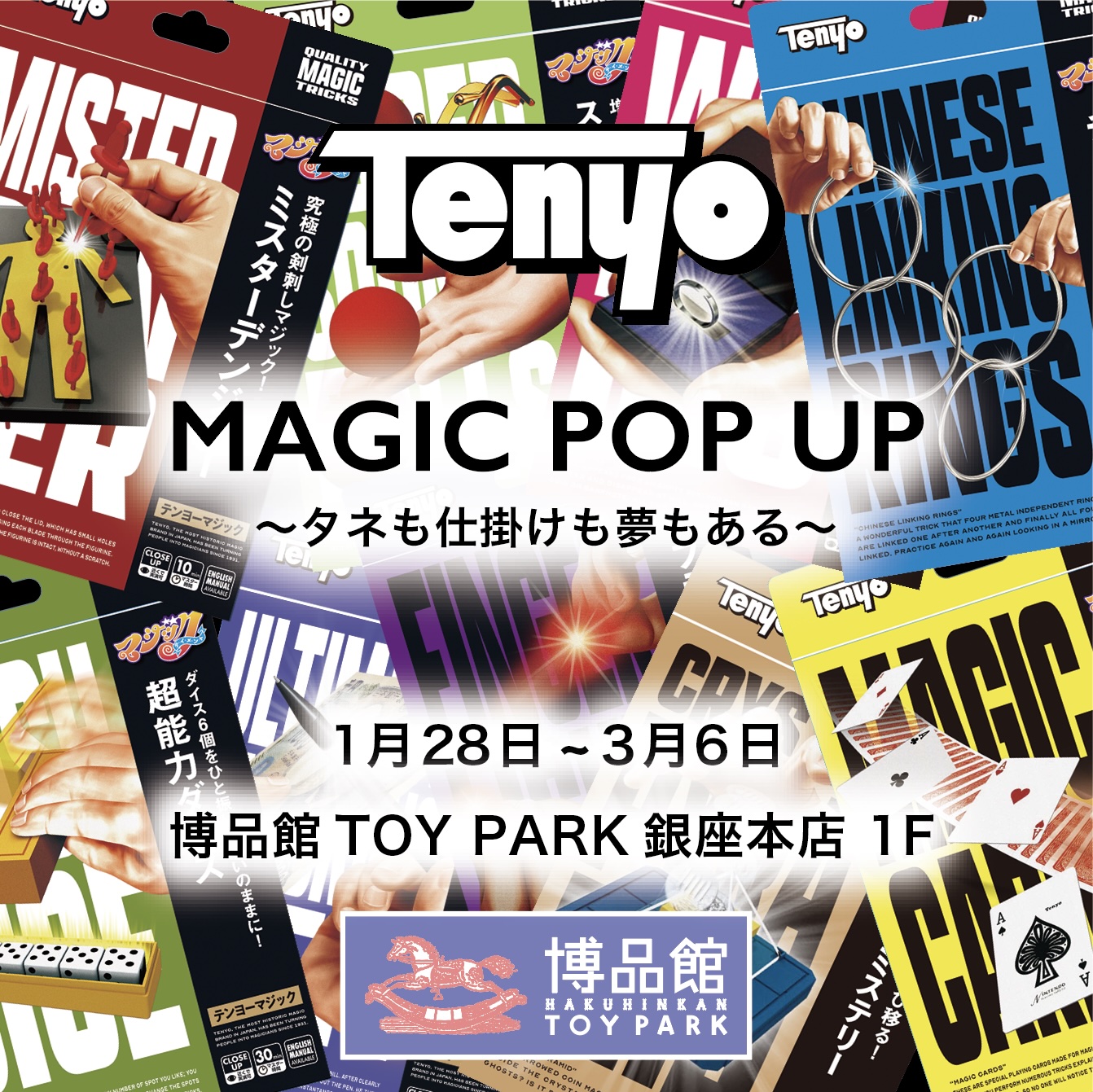 テンヨー マジック【公式】 (@magical_tenyo) / X