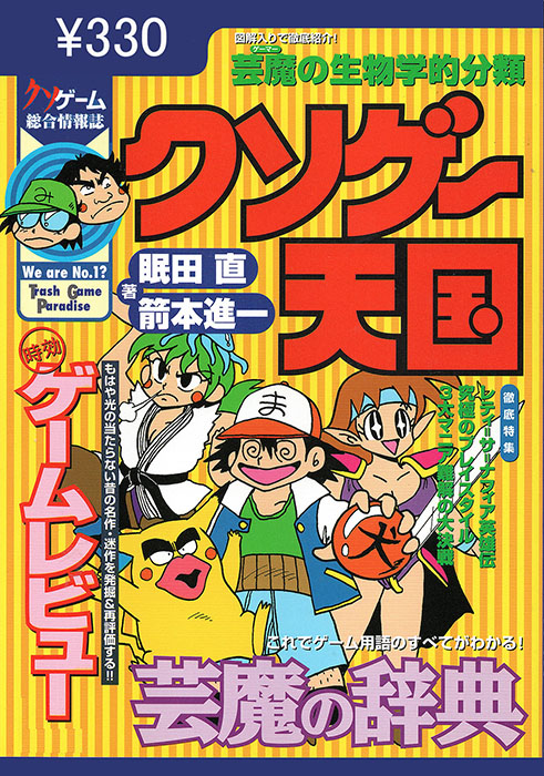 箭本 進一@超スーファミ9/15発売 (@s_yamoto) / Posts / X