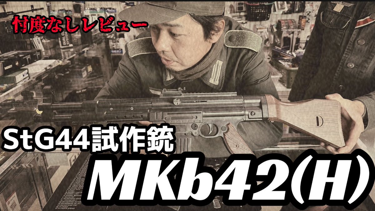 gunsrocxx's tweet photo. 【クソ銃レビュー】ビッグエアガン StG44試作銃MKb42(H) ゲーセンで取れるチープエアガン#エアガン #cheaptoy #airsoftgun
https://t.co/ScI1ox4KyD https://t.co/XvE0BsjXSJ