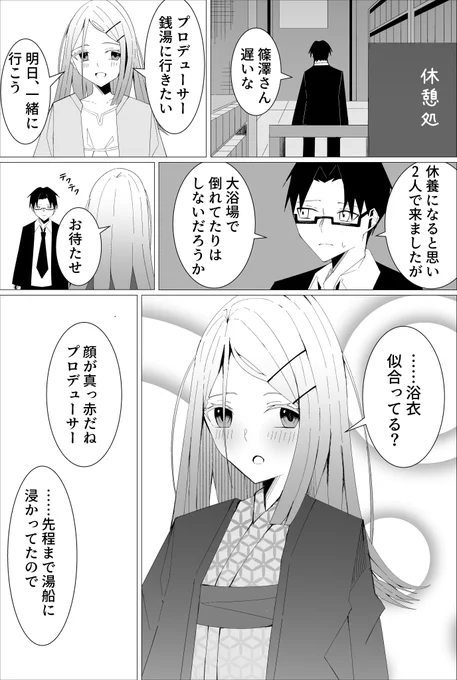 広と銭湯に行く学P(付き合ってない)
 #篠澤広 #学マス 