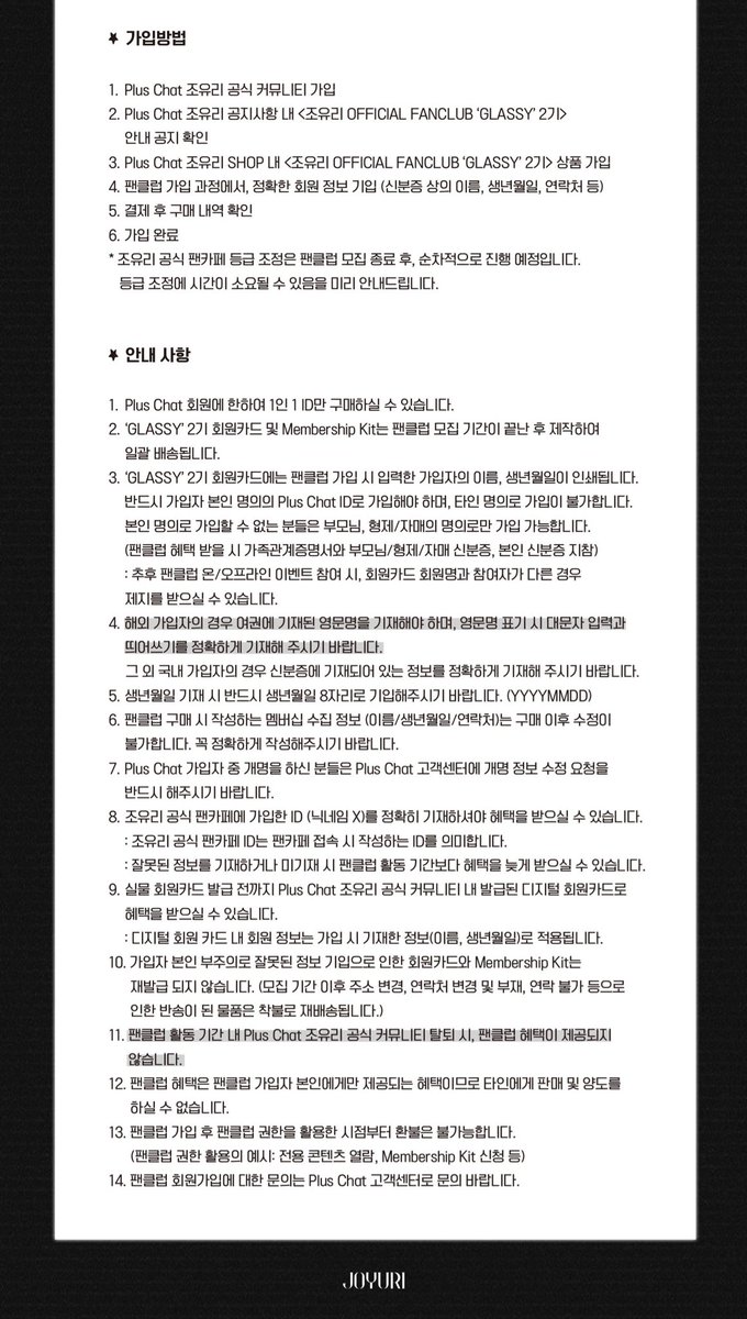 JY_1O22's tweet photo. 드디어 2기... 진짜 드디어 글래시 2기... 🥺

모집 기간  »  2025년 2월 3일(월) 8PM ~ 2025년 2월 16일(일) 11:59PM
가입 대상  »  공식 팬카페 가입자와 Plus Chat 조유리 커뮤니티 가입자

https://t.co/zKBxDnpHMG https://t.co/w7qeeZAO7Q