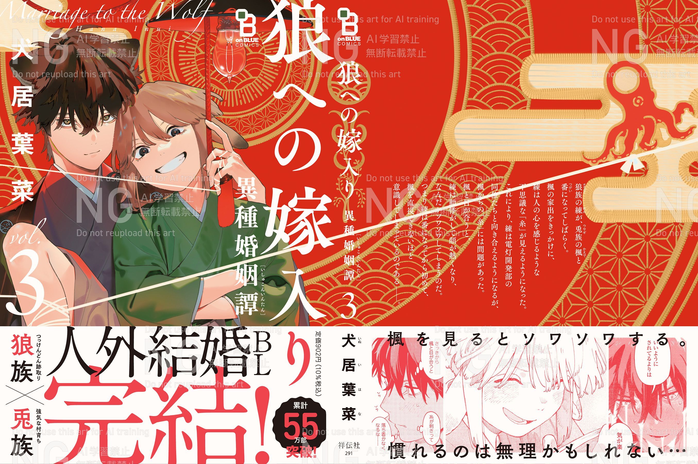 狼への嫁入り〜異種婚姻譚〜 3 特装版 | 犬居葉菜 |本 | 通販 | Amazon
