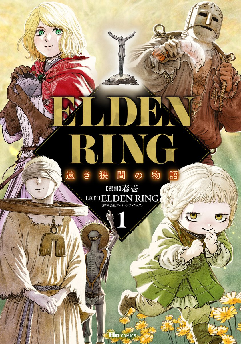 haruichithm's tweet image. ELDEN RING 遠き狭間の物語、書影が出ました！
第１巻が3/4発売です。ツリーにリンクありますのでぜひ予約でゲットしてください〜🌳
掲載済のラーヤ編までのお話すべて収録されています。発売と同時に連載も再開予定ですのでそちらもお楽しみに！
#ELDENRING