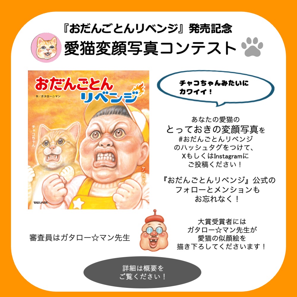 odan5ton's tweet photo. 【😺愛猫変顔写真コンテスト😺応募者の皆様へ】
改めてご参加ありがとうございました❣️
入賞者は2025年2月17日（月）に発表させていただきます😸
予想よりたくさんの愛猫写真をいただき、当初の予定より選考に時間がかかっております😹
誠に恐縮ですが、もう少しだけお待ちくださいませ😸 https://t.co/teDigRlEVh