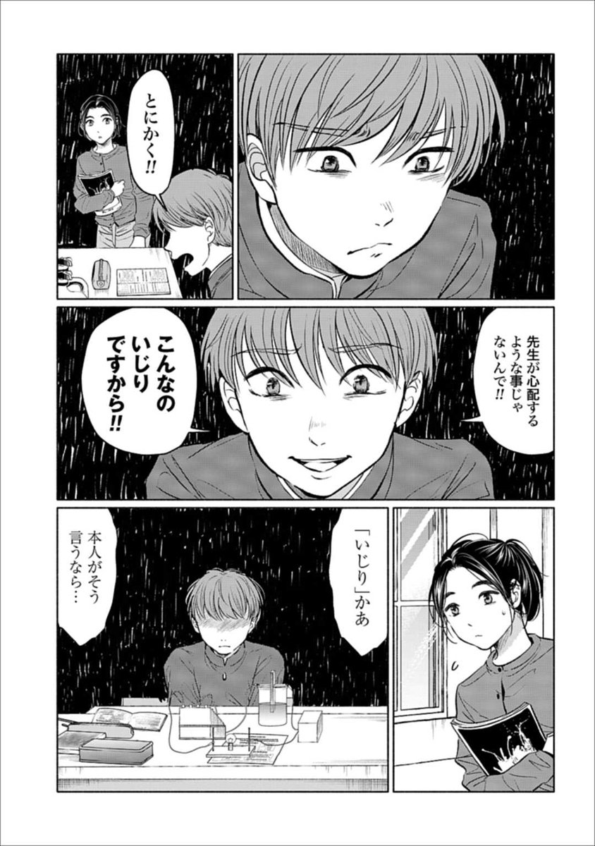 athena0614_PR's tweet photo. 「こんなのいじりですから!!」
いじめの"種"を見つけた、教師が取るべき対応は…？
(0/4) https://t.co/n0BLcQSUJz