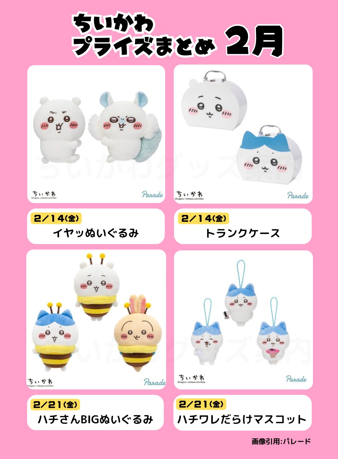 ちいかわグッズ案内 on X: ちいかわグッズ案内 on X: