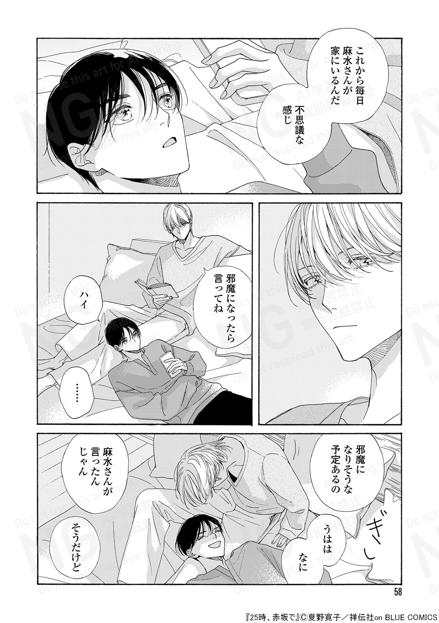 25時、赤坂で 冬知らずの恋 特典 夏野寛子