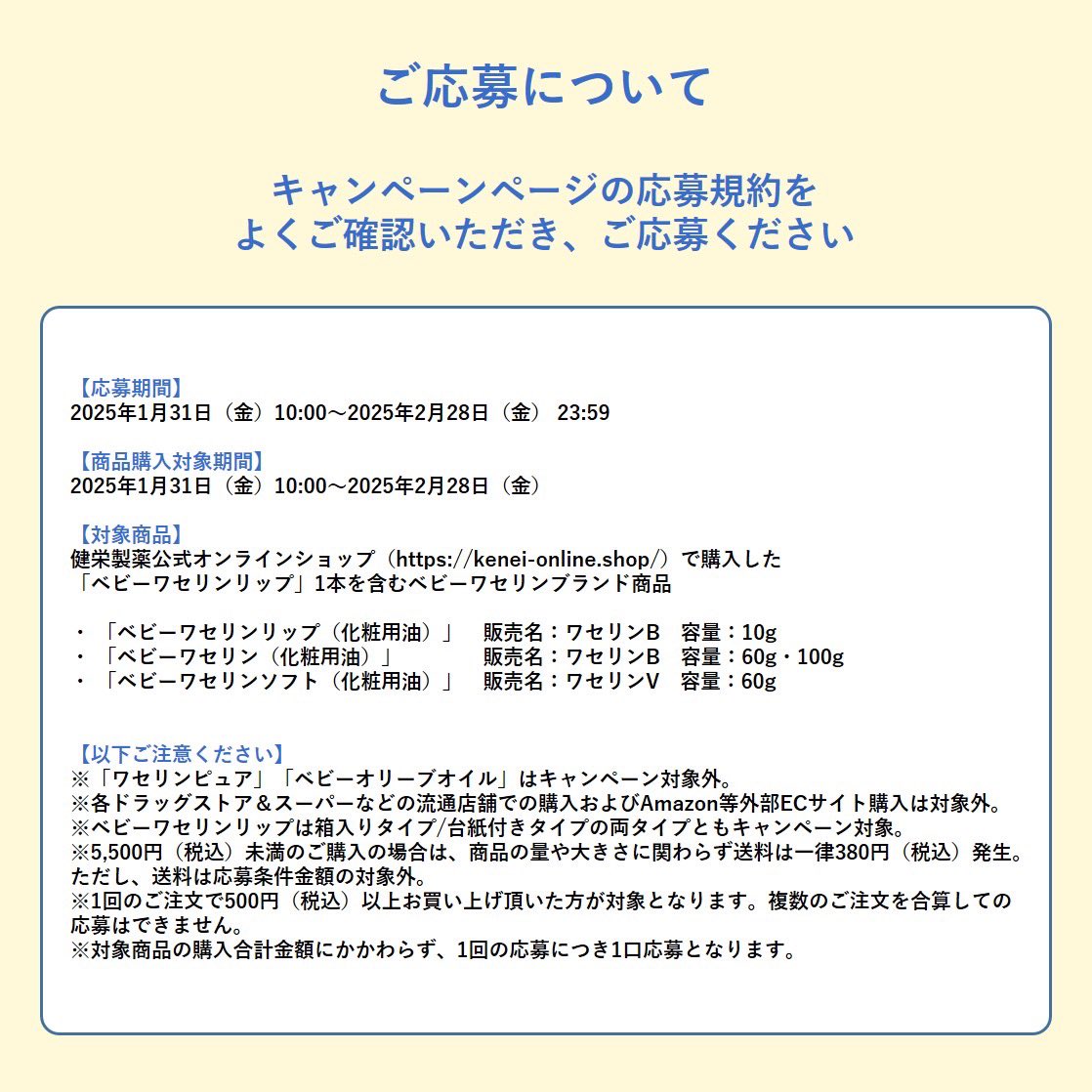 健栄オンラインショップ限定！ ベビーワセリンリップオリジナル 佐久間
