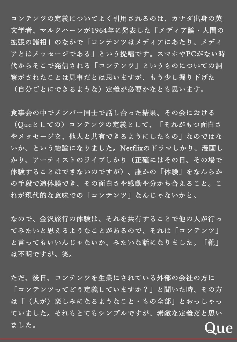 QueTokyo's tweet photo. 今日は、Queにおける「仕事のはじめかた」について書いてみました

#Queの視点 #アイデア #企画 #コンテンツ #MVV #間宮洋介 https://t.co/pRNH0vbvvx