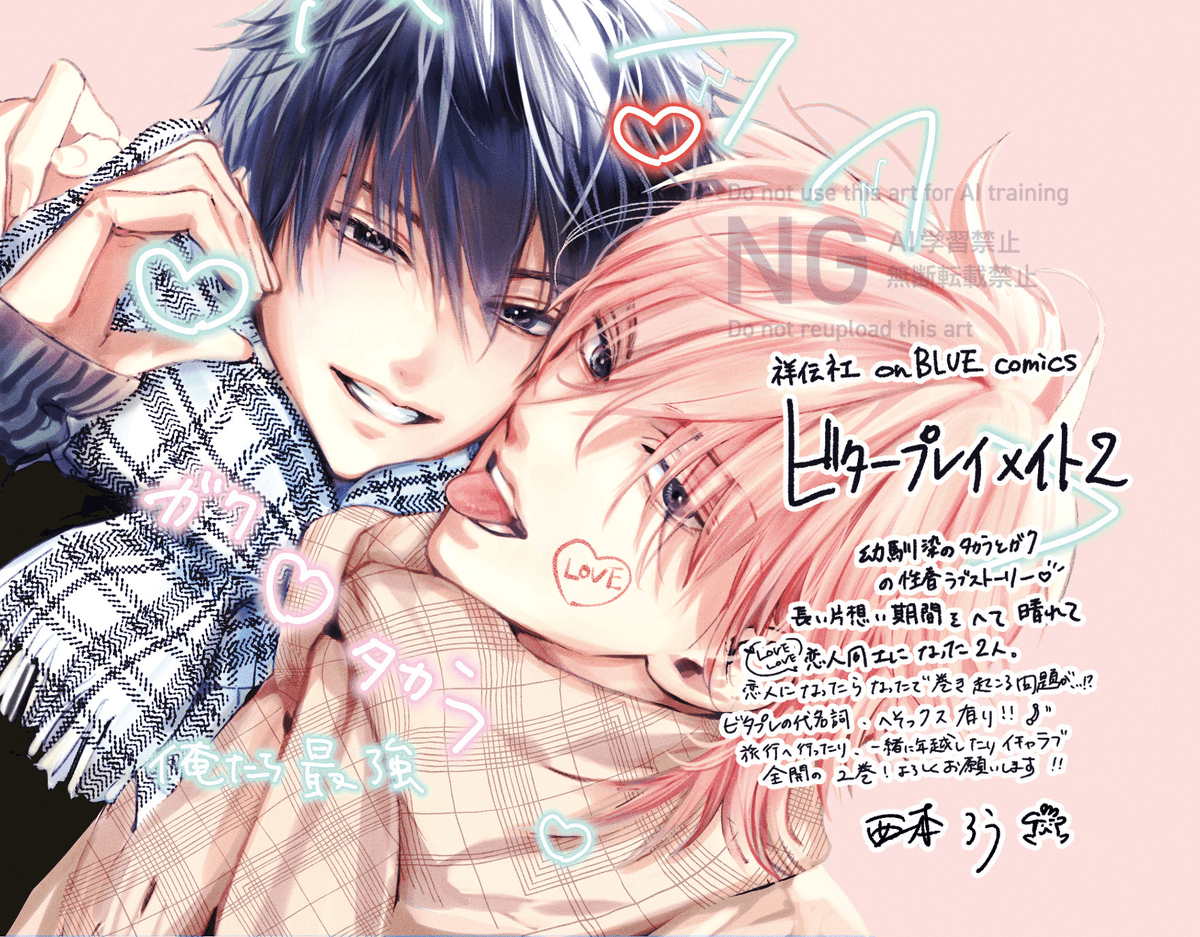 「#BLアワード2025フェチ部門 ノミネート#西本ろう/『 #ビタープレイメイト」|onBLUE編集部のイラスト