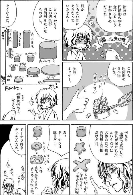 恵方巻きとトポロジー。 (1/1) 