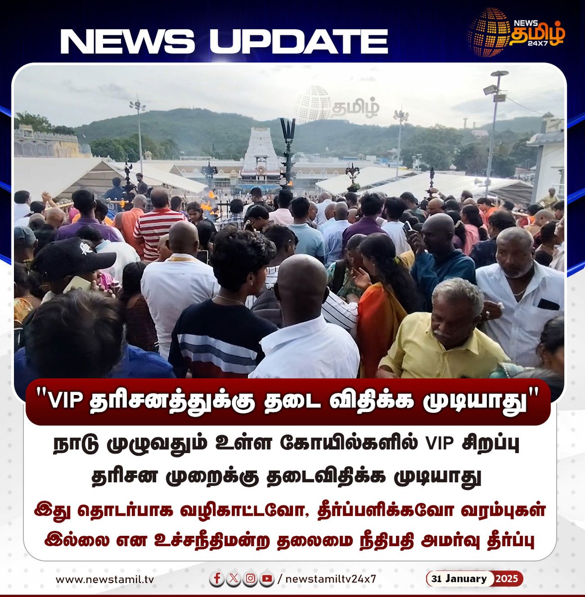 NewsTamilTV24x7's tweet image. #NEWSUPDATE | "VIP தரிசனத்துக்கு தடை விதிக்க முடியாது"

#VIPTickets | #SupremeCourt | #TempleVIPTickets | #NewsTamil24x7