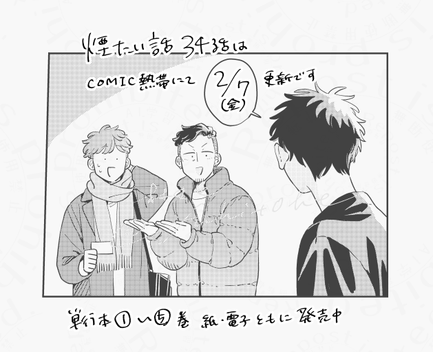 #煙たい話 