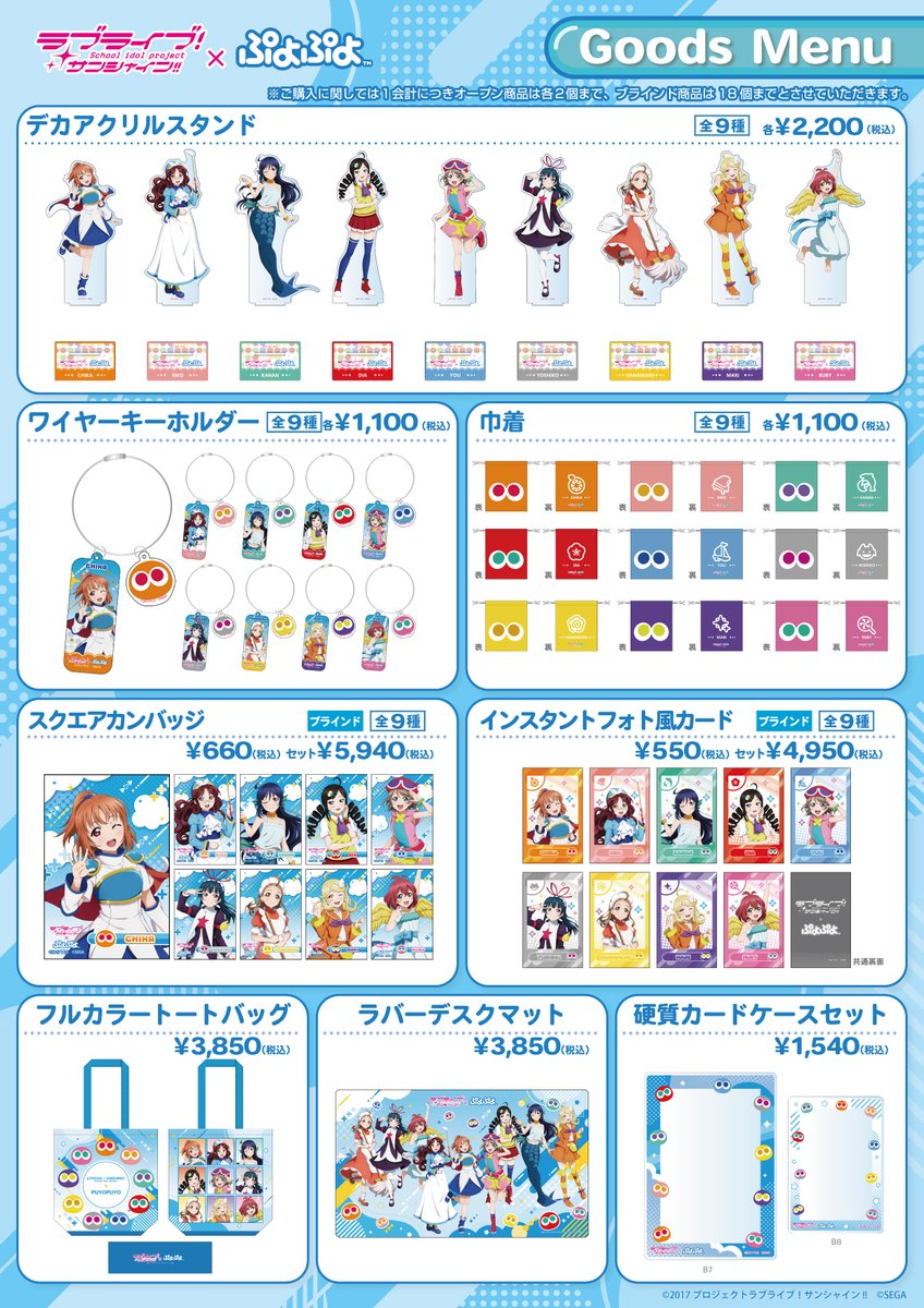 LoveLive_staff's tweet photo. ☀「ラブライブ！サンシャイン!!×ぷよぷよ　POP UP SHOP」が有楽町マルイにてOPEN決定☀

有楽町マルイにて「ラブライブ！サンシャイン!!×ぷよぷよ　POP UP SHOP」が開催！
ぷよぷよキャラクターの衣装を着た#Aqoursの、新規描き下ろしイラスト使用した新商品が登場します！

詳しくはこちら！
https://t.co/X7w52Wairx

#lovelive #Aqours