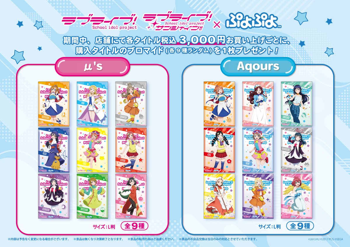 LoveLive_staff's tweet photo. ☀「ラブライブ！サンシャイン!!×ぷよぷよ　POP UP SHOP」が有楽町マルイにてOPEN決定☀

有楽町マルイにて「ラブライブ！サンシャイン!!×ぷよぷよ　POP UP SHOP」が開催！
ぷよぷよキャラクターの衣装を着た#Aqoursの、新規描き下ろしイラスト使用した新商品が登場します！

詳しくはこちら！
https://t.co/X7w52Wairx

#lovelive #Aqours