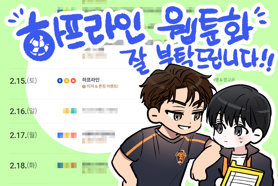 HM_wth's tweet image. 리디 캘린더에 하프라인 웹툰 출간 소식이 떴네요! 감사하게도 웹툰 작가로서 하프라인을 맡을 수 있었어요^///^)&amp;gt; 기다리시던 분들이 많으시다고 들었는데 기쁜 소식이 될 수 있었으면 좋겠습니다. 부디 잘 부탁드려요!