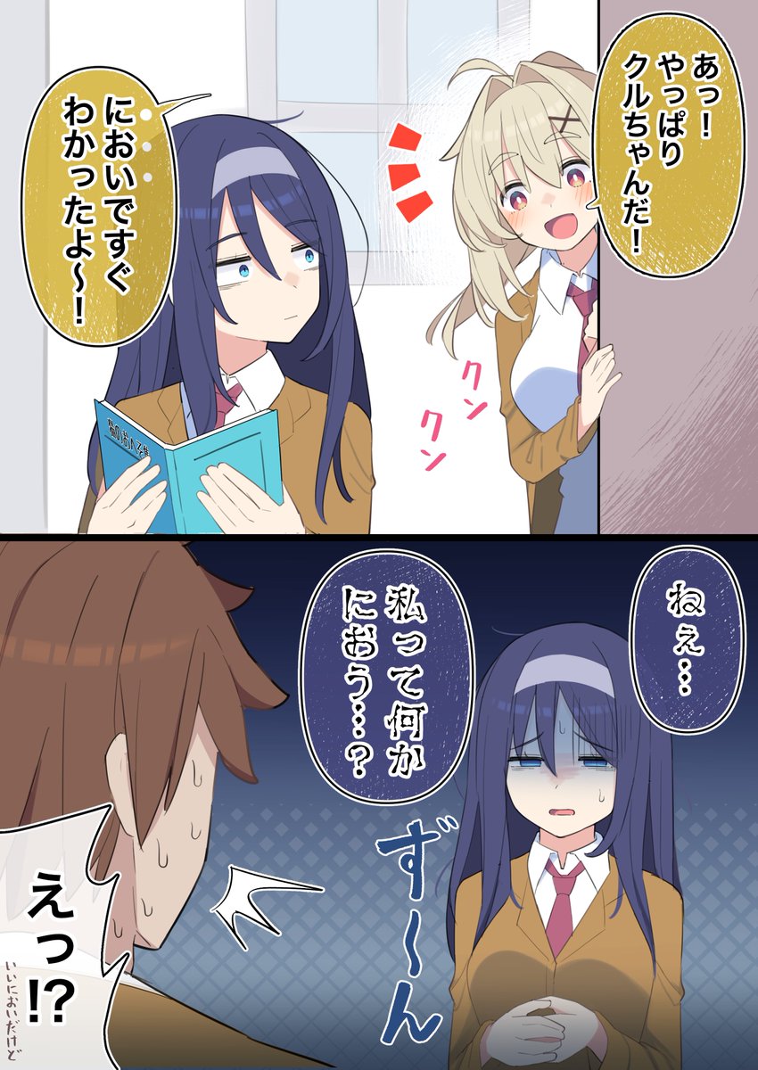 クールな同級生の◯◯年後(1/5) 