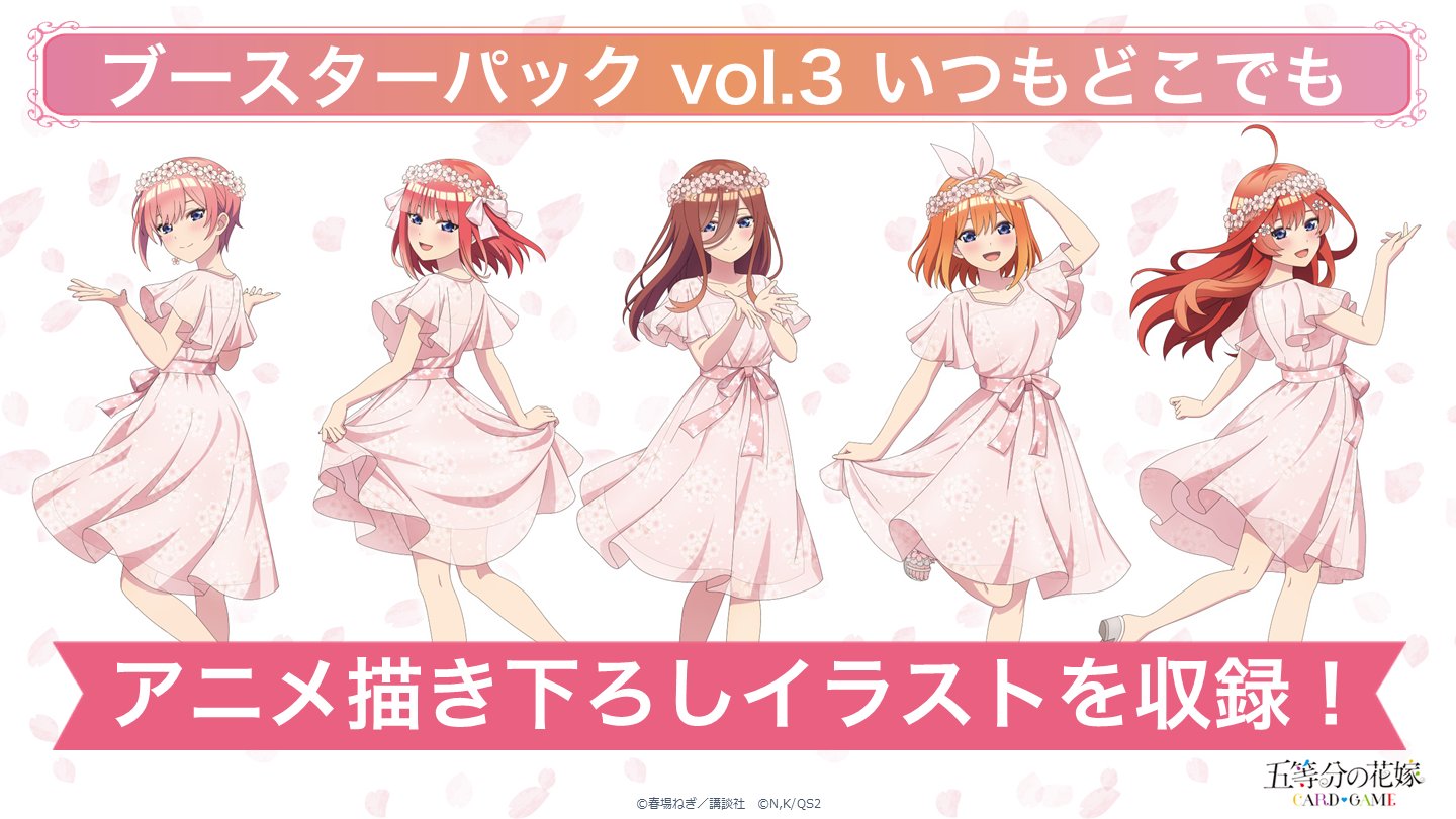 公式】五等分の花嫁 カードゲーム on X 公式】五等分の花嫁 カードゲーム on X