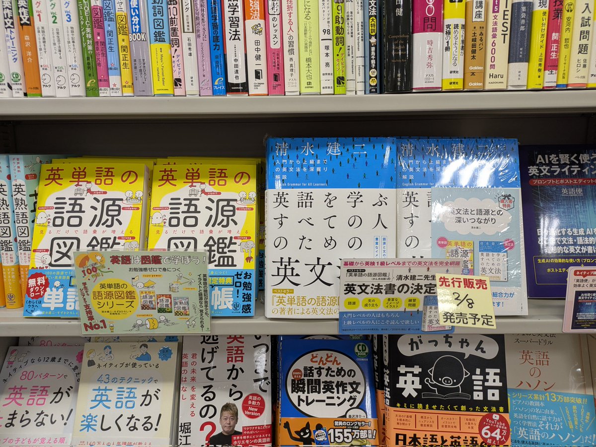 先行販売! 2月8日発売商品!!! 『 #英語を学ぶすべての人のための英文 