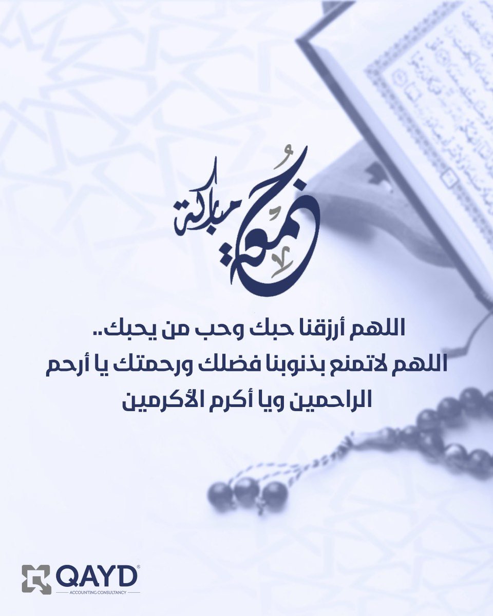 وفي أول جمعة من شعبان :

"اللهم بلغنا رمضان مُعافين مقبولين مُحاطين بالأهل والأحبة في ظلال رحمتك، وادخله علينا وأنت راضٍ عنا يا أرحم الراحمين 🌙"

#يوم_الجمعة