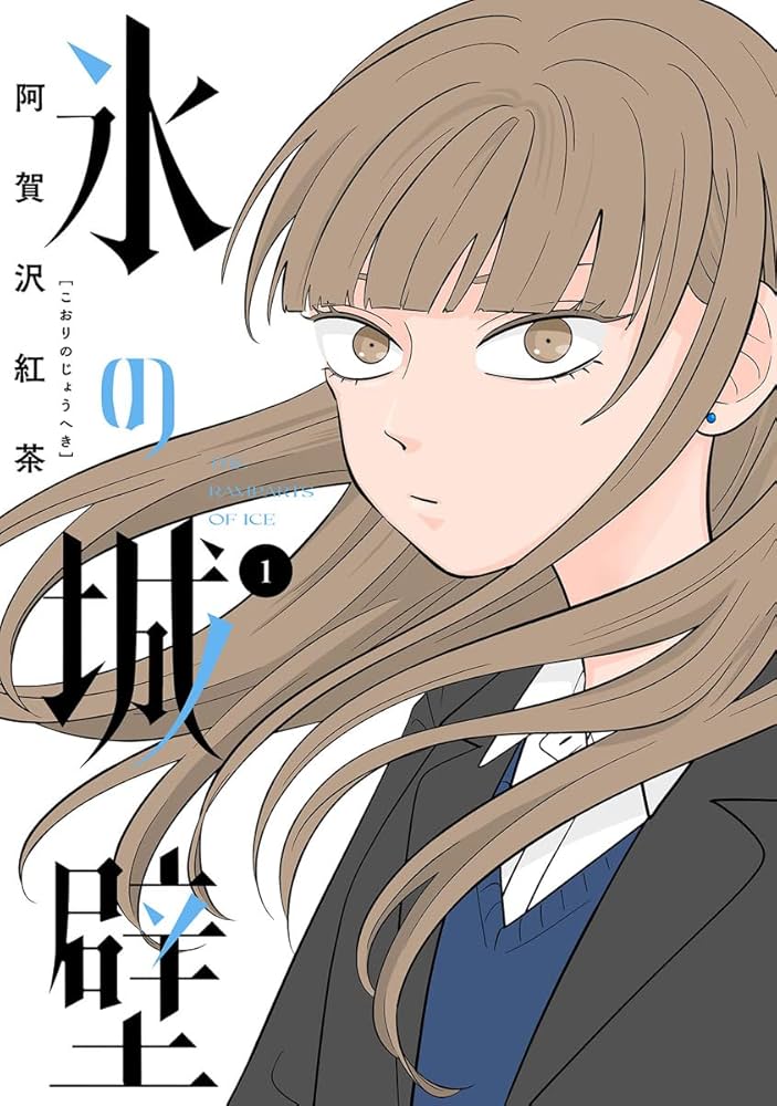 oricon_anime_'s tweet photo. 『氷の城壁』テレビアニメ化決定
ちょっとこじれた4人の青春混線ストーリー

🔻作者・阿賀沢紅茶先生コメント
「正反対な君と僕���に続きアニメ化
https://t.co/3vxR0sMma6

▷氷の城壁アニメ化 https://t.co/DxnyJi0MEu
