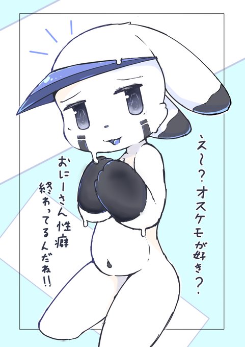 🐰「きもい!」 