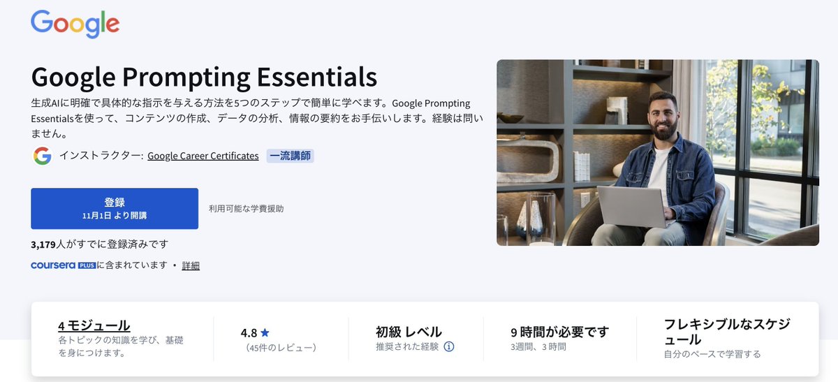 Googleが公開した「プロンプト講座」すごい。生成AIへの指示出しを5つのステップで効率的に学べる公式コースで、メール作成からデータ分析・プレゼン作成まで多様なテクニックを9時間で習得可能。修了した際には証明書も発行されるためChatGPTをビジネスで使いこなしたい方は必見👇🧵