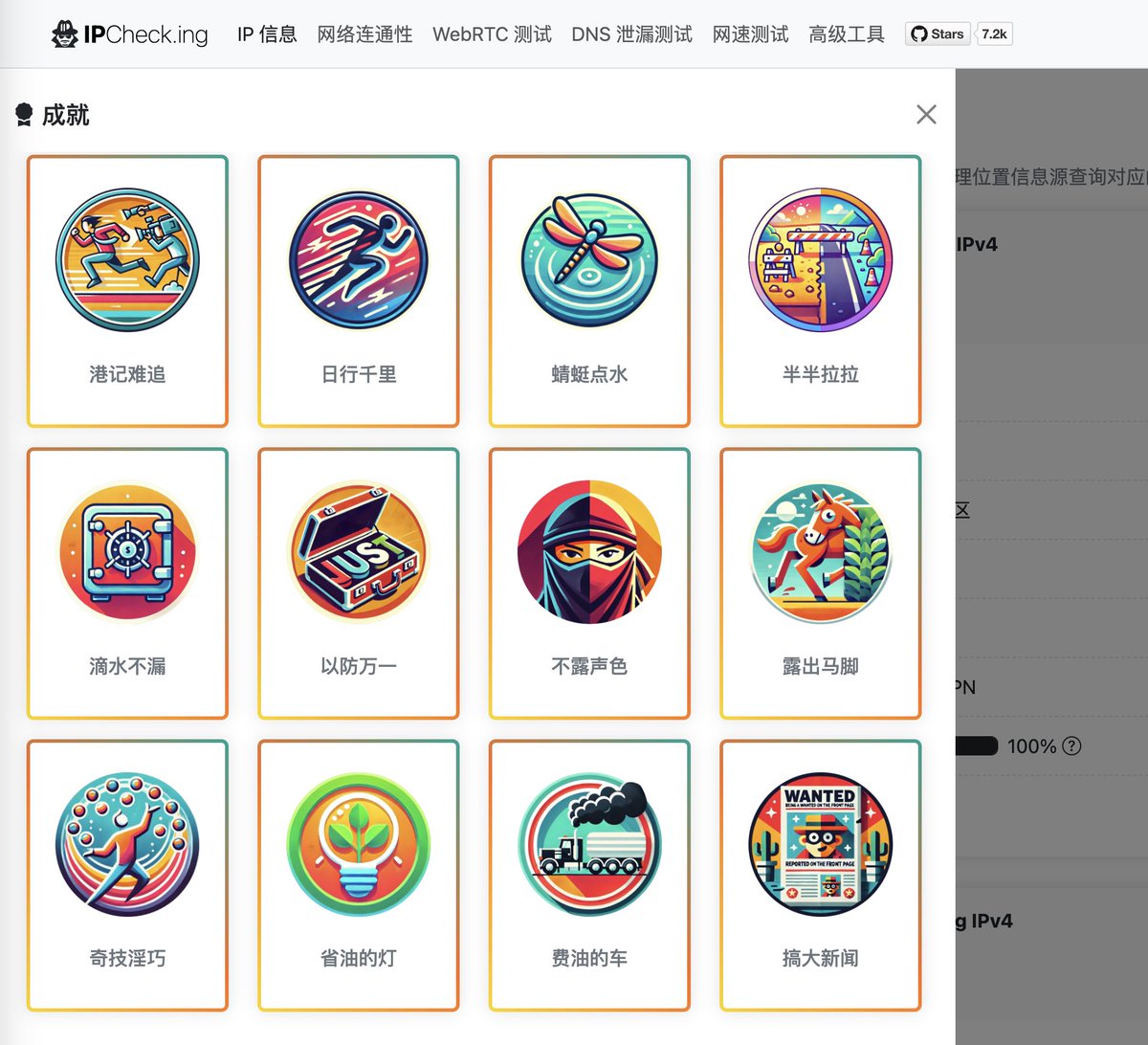 花了春节这几天的时间，给 IPCheck.ing 写了用户系统，以及用户成就系统。顺便，找到了让 ChatGPT 稳定以某种风格出图的方法。在做勋章的时候，一直怀念他。