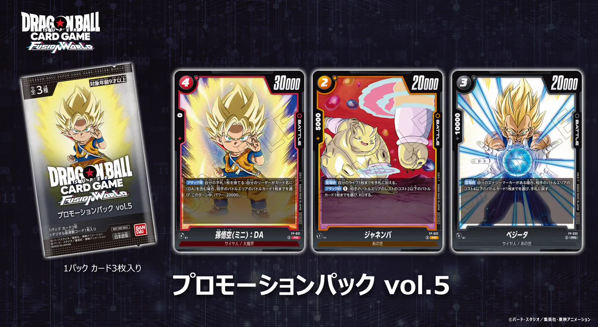 ドラゴンボール フュージョンワールド プロモ パックセット WINNER 公式】ドラゴンボールスーパーカードゲーム フュージョンワールド on X