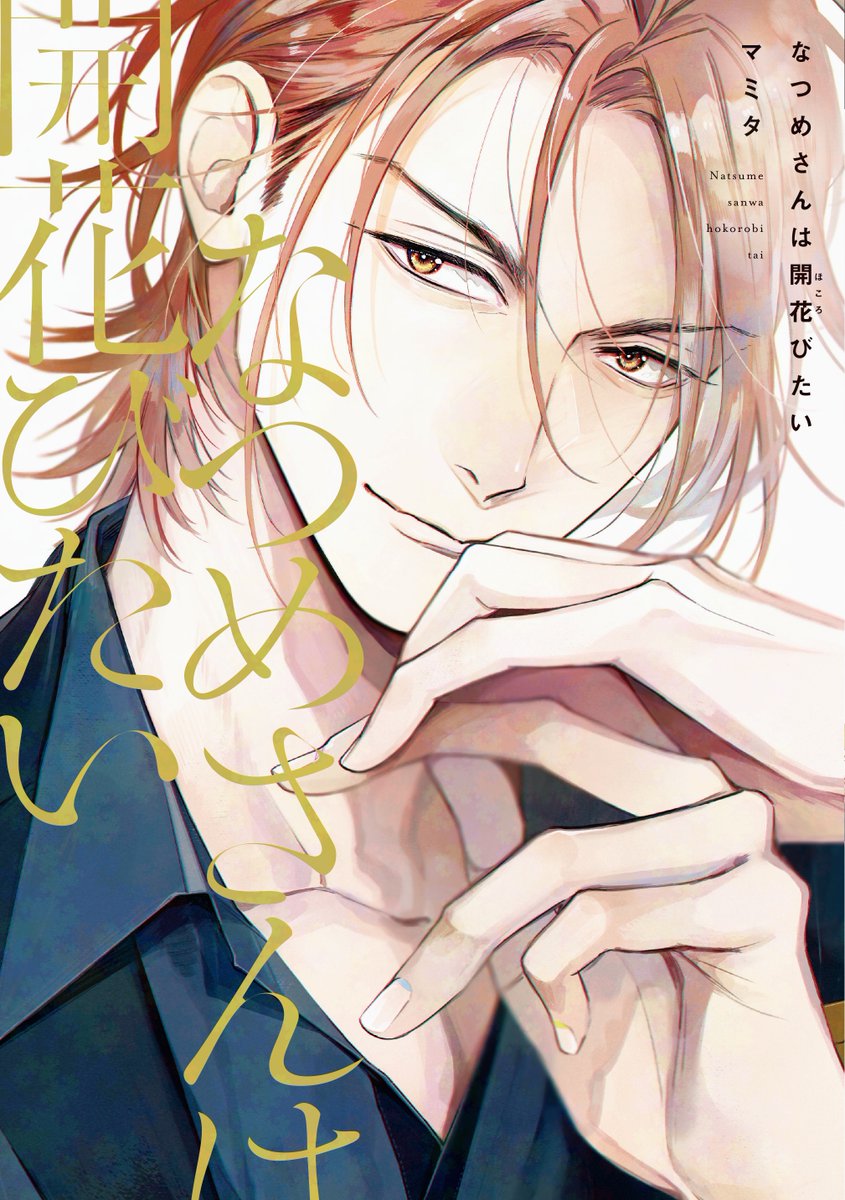 「【#BLアワード2025】\投票受付開始/みなさまのご投票&先生へのメッセージお」|ディアプラス＆シェリプラス編集部のイラスト