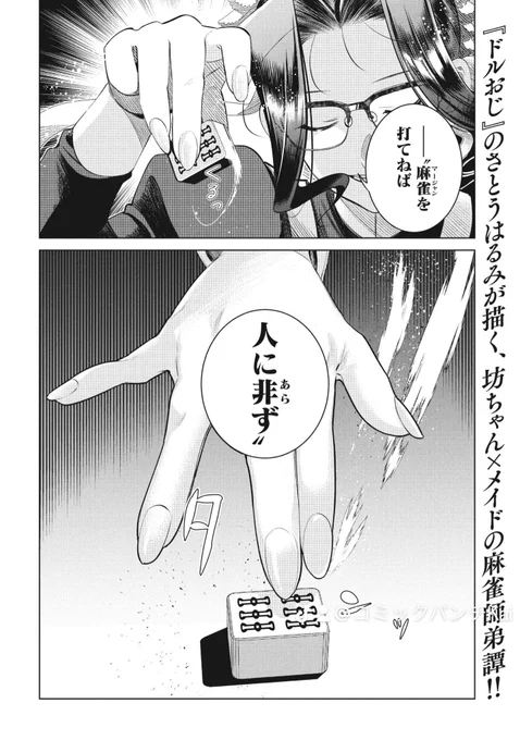 メイドさんに麻雀を教えてもらう話(0/7) 