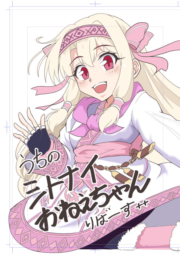 イリヤスフィール・フォン・アインツベルン 「夏に出そうと思ってるまとめ本の表紙(仮) 」|村中 銀のイラスト