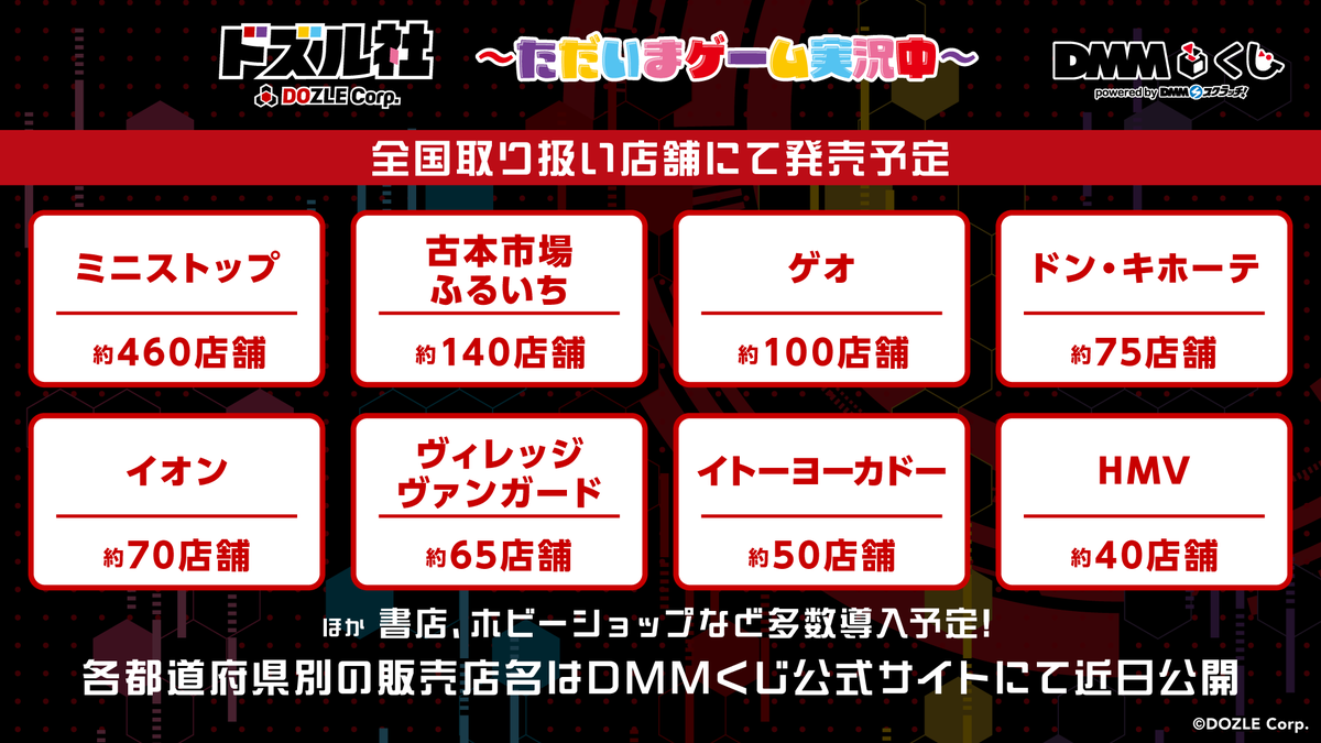 📢好評発売中！ ／ 買えばその場で必ずオリジナルグッズが当たるハズレ