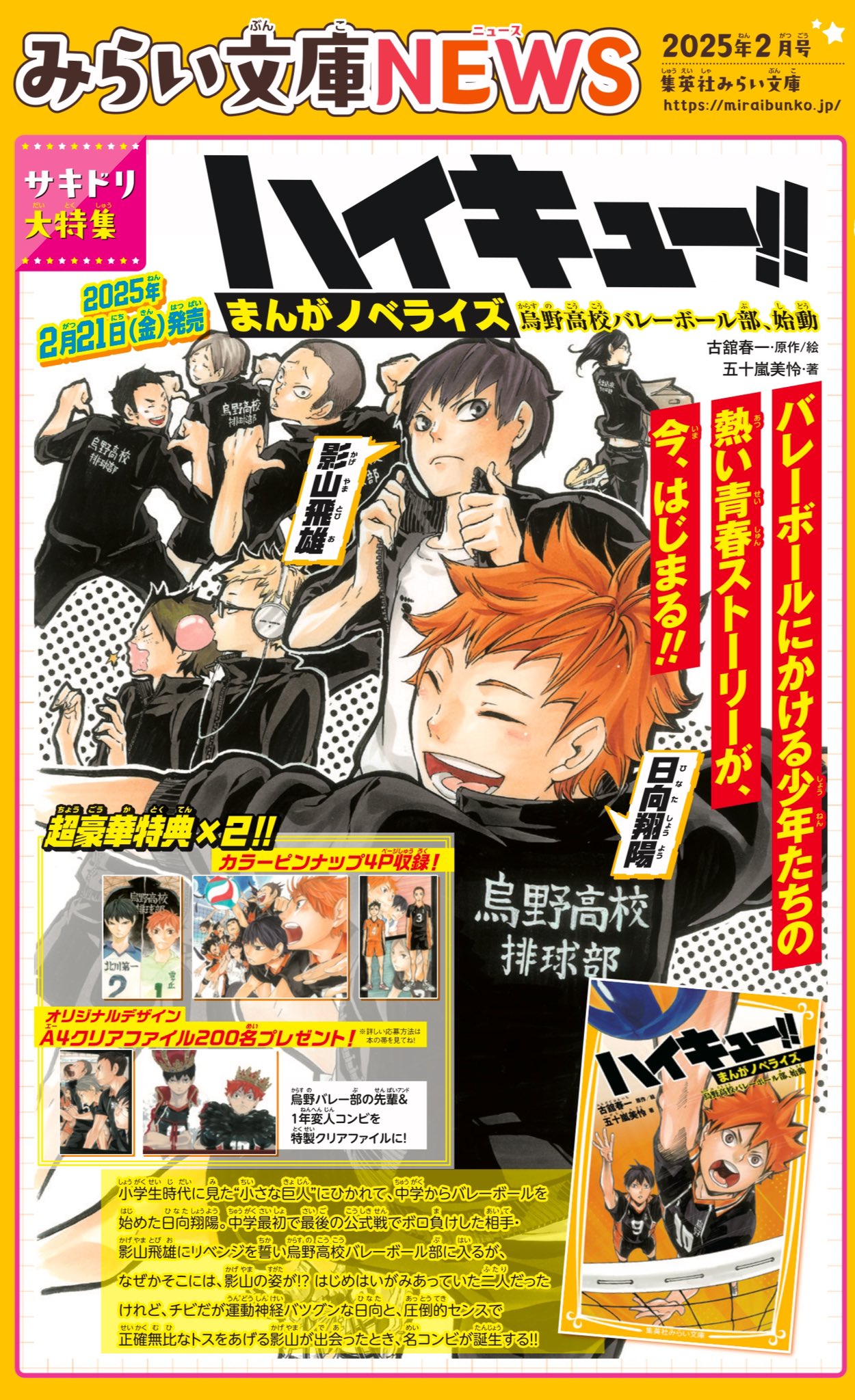 ハイキュー!! グッズ&情報 on X: 