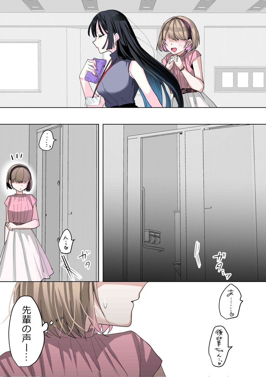会社の後輩の趣味(2/2) 