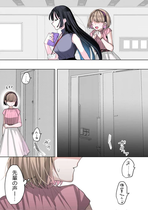会社の後輩の趣味(2/2) 