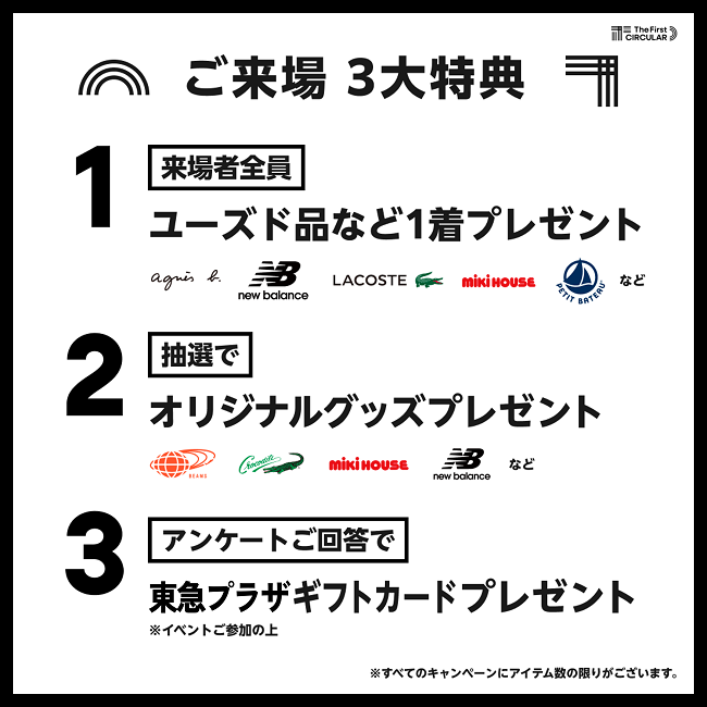 今日は会社組だが、TFC本日オープン、会場の盛り上がりをめちゃくちゃ感じる🔥
明日は子供とUPCYCLEイベント行く予定、めちゃめちゃ楽しみ

来場者全員にユーズド品一着プレゼントなど、来場特典も何気にかなり豪華です🎁

週末は是非ハラカドへ〜🏃‍♂️
freestandard.co.jp/tfc