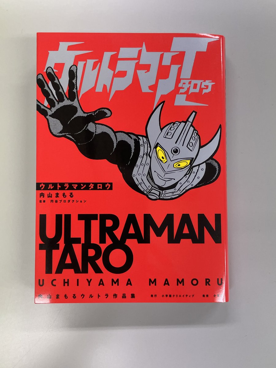 【中古】 ウルトラマンタロウ 完全復刻版/小学館/内山まもる Amazon.co.jp: ウルトラマンタロウ [完全復刻版] : 内山まもる: 本