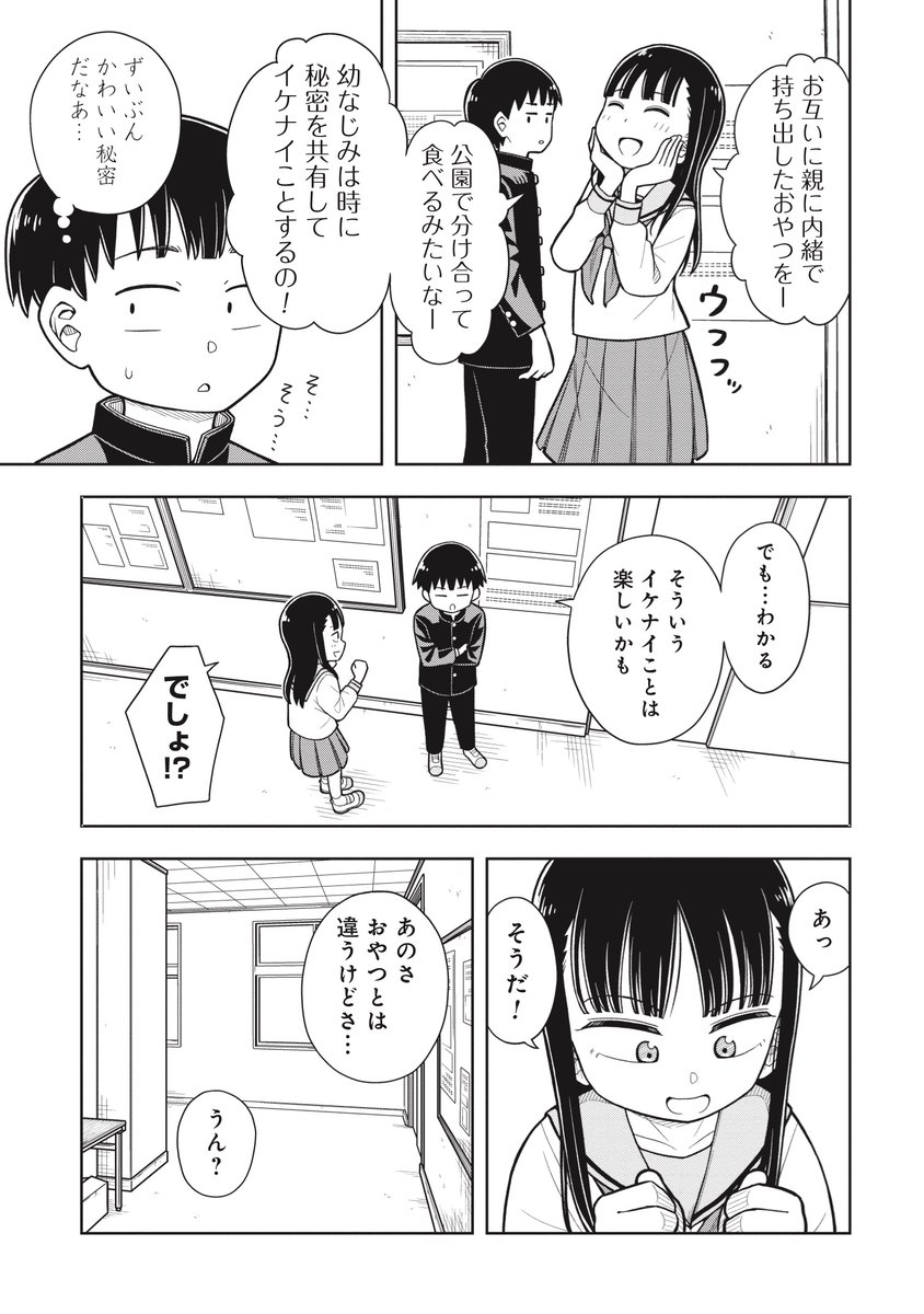 女の子と教室でイケナイことをしちゃう話(3/3) 