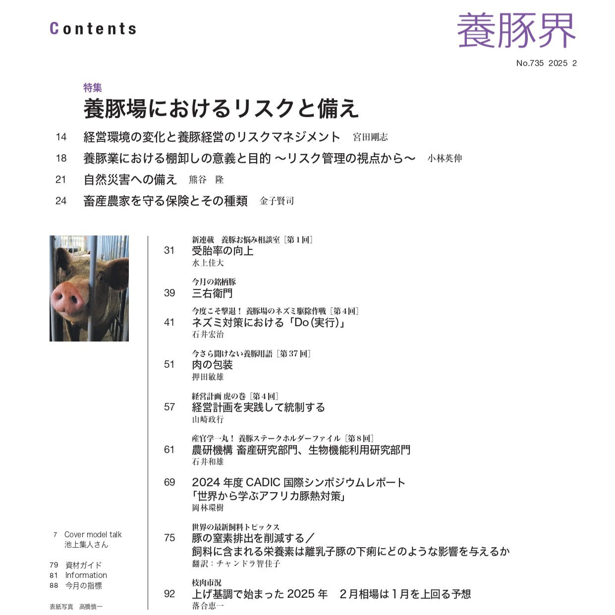 月刊養豚界2023年4月〜2024年3月号 月刊養豚界2023年4月〜2024年3月号 - その他