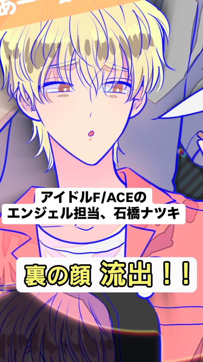 多聞くん今どっち！？ ジャンボうちわ FACE展 石橋ナツキ