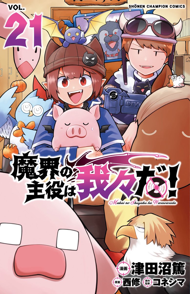 魔入りました! 入間くん【公式】 on X: 魔入りました! 入間くん【公式】 on X: