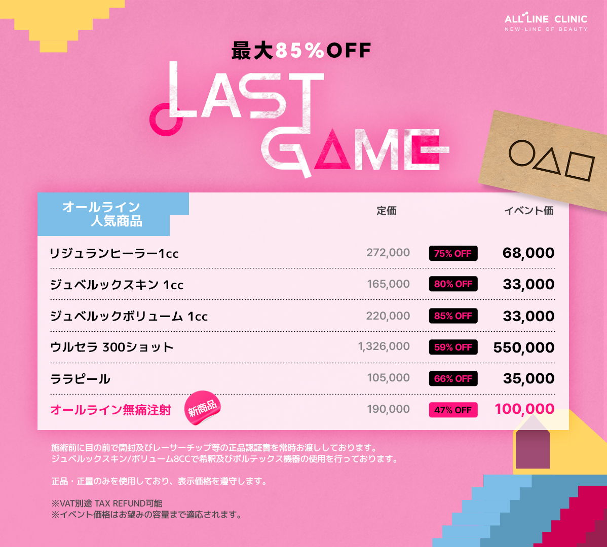 All_lineJP's tweet photo. ˗ˏˋ最安値最後のチャンスˎˊ˗

最大𝟖𝟓％𝐎𝐅𝐅のイベントが🌟𝟐月末🌟で終了します‼今回が本当に最後となりますので、この機会をお見逃しなく🥹💗

📢応募方法
1⃣当院の公式Xアカウント【@All_lineJP】をフォロー
2⃣この投稿をRT＋いいね

ご予約💌https://t.co/gDqerjfceC

※1回のレビュー投稿必須 https://t.co/HRtMTsuvN6