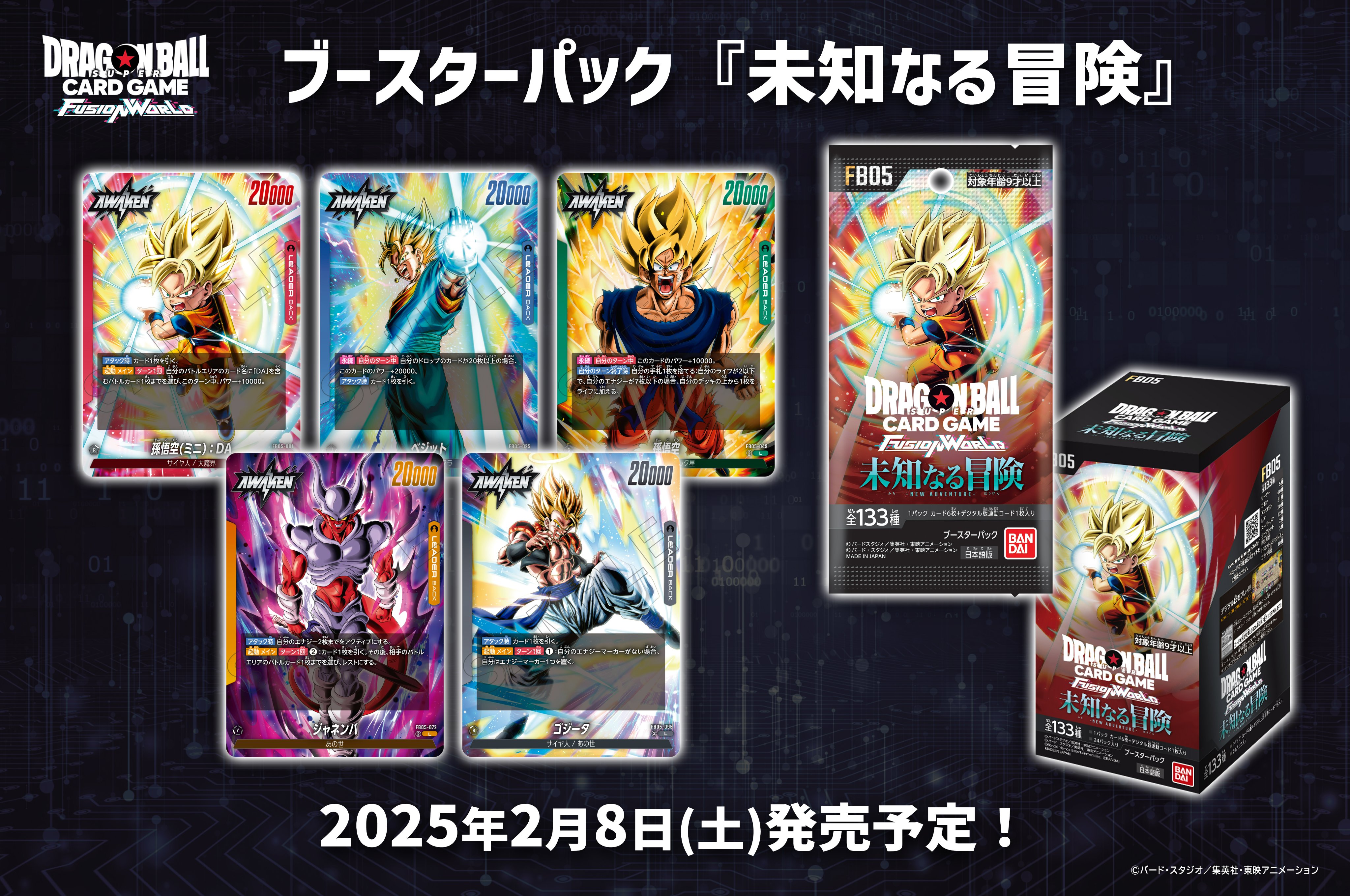 公式】ドラゴンボールスーパーカードゲーム フュージョン 公式】ドラゴンボールスーパーカードゲーム フュージョン