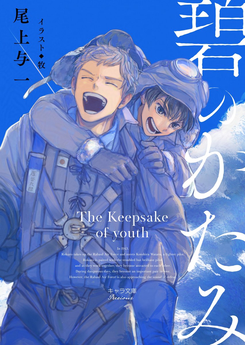 尾上与一🌟新装版「彩雲の城」2/27 (@Ogami_41) / X 