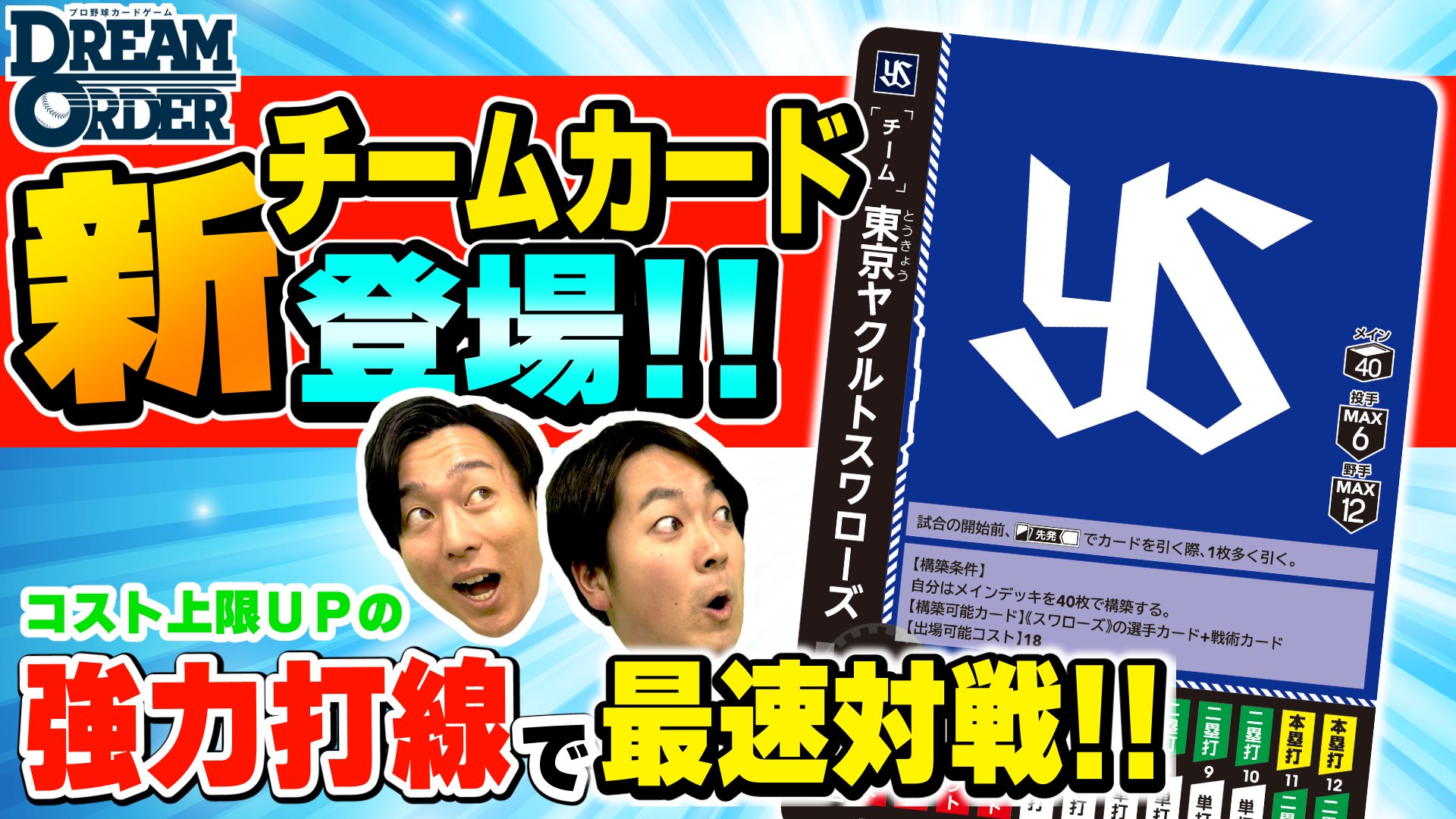 プロ野球カードゲーム ドリームオーダー公式 on X: プロ野球カードゲーム ドリームオーダー公式 on X: